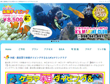 Tablet Screenshot of ks-marine-club.jp